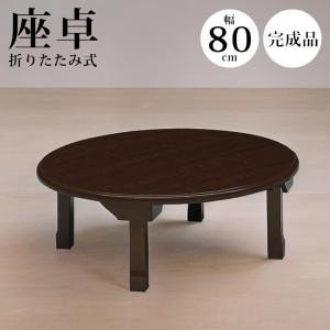 ちゃぶ台 折りたたみ式 アンティーク 丸テーブル 和風 座卓 無垢 ロー