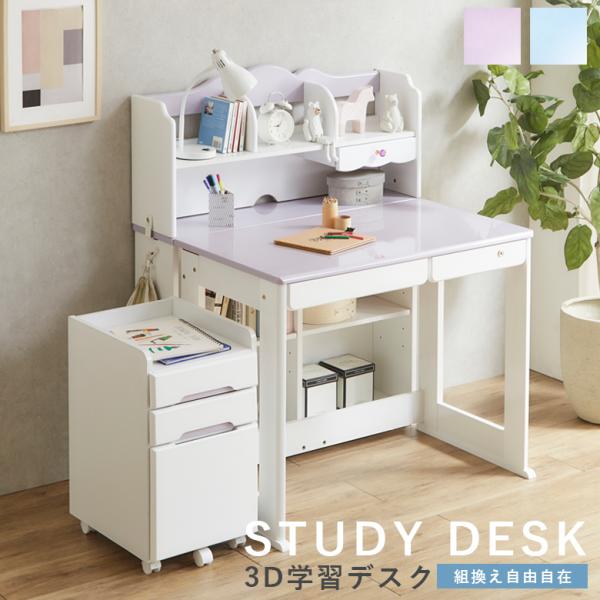学習机 姫 セット シンプル 勉強机 子供 学習デスク 3D学習デスク おしゃれ システムデスク 学...