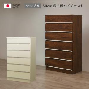 チェスト ハイチェスト タンス 6段 完成品 幅60cm 木製 おしゃれ 北欧