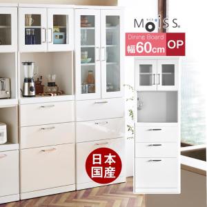 食器棚 キッチン収納 隙間収納 幅60 キッチンボード 完成品 レンジ台 収納 日本製 オープン ダイニングボード 耐震