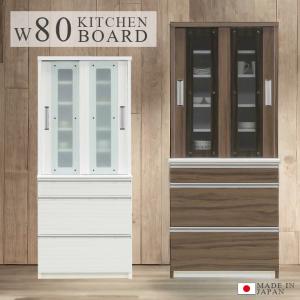 ダイニングボード 食器棚 カップボード 木製 無垢 幅80 ハイタイプ