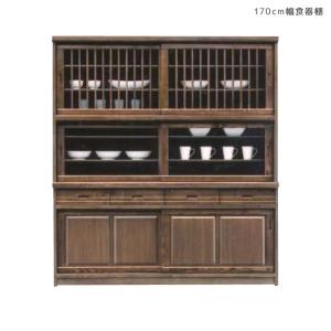 水屋 食器棚 引き戸 国産 ケヤキ 日本製 和風 モダン 高級 家具 大川