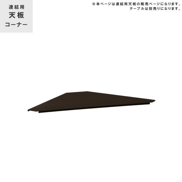 連結用天板 アウトドアテーブル ローテーブル フォールディングテーブル 幅50 テーブル 連結 テー...