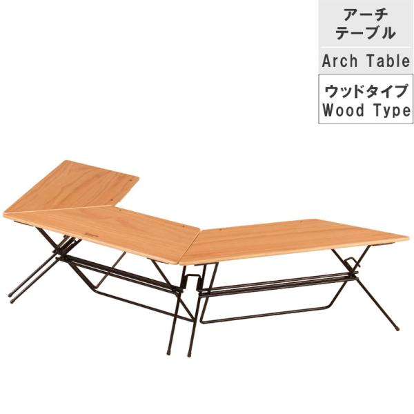 テーブルセット アーチテーブル ローテーブル ウッドトップ 3台セット オーク突板 テーブル キャン...