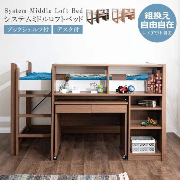 システムベッド ロータイプ ロフトベッド シングルベッド ベッド ラック コンパクト デスク 棚 収...