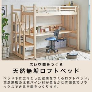 ロフトベッド 階段 ハイタイプ 木製 机付き ...の詳細画像1