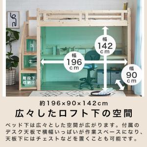 ロフトベッド 階段 ハイタイプ 木製 机付き ...の詳細画像2