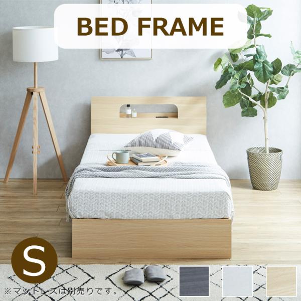 シングルベッド フレーム ベッド 2口コンセント付 ベッドフレーム フレーム単品 すのこ シングル ...