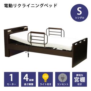 電動ベッド 2モーター シングル 介護 介護ベッド 電動 高さ調整 4段階