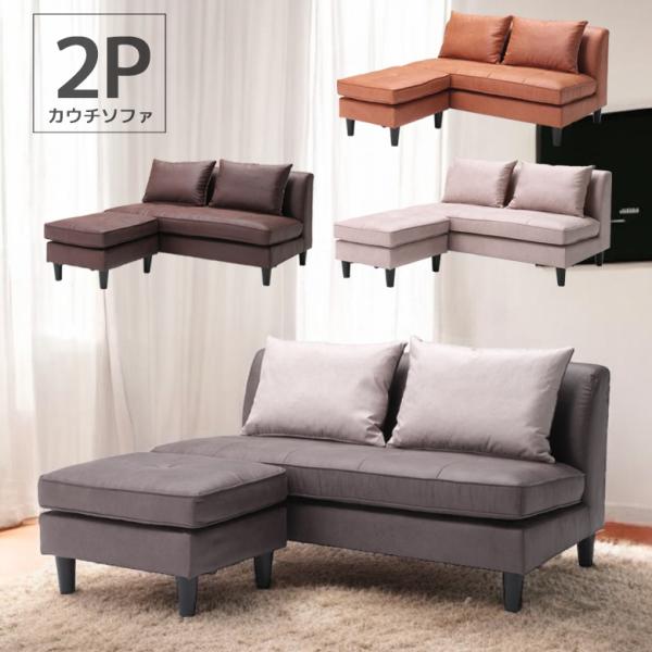 ソファ ソファー カウチソファ 肘掛け 2人掛け 脚付き 省スペース カウチ 2P レザーファブリッ...