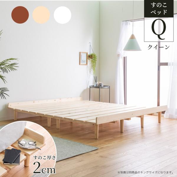 クイーンベッド すのこベッド ベッドフレーム クイーンサイズ 北欧 おしゃれ ベッド クイーン パイ...