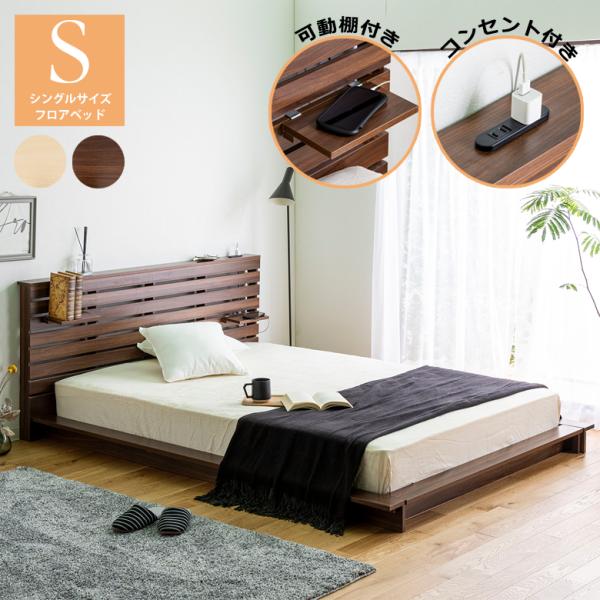 ベッド シングル フロアベッド ロータイプ ベッドフレーム ローベッド シングルベッド すのこベッド...