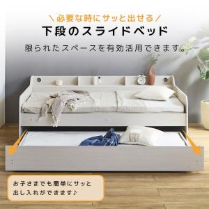 親子ベッド スライド 2段 宮付き シングル ...の詳細画像3