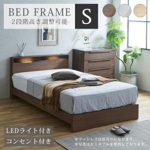 セミダブルベッドフレーム(コンセント・ライト付き) 未来商会 ベッドフレーム セミダブル 宮付き セミダブルベッド