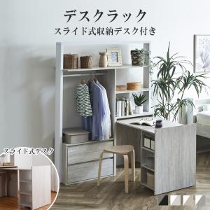 dinos（ディノス） 突っ張り式高さ調節シリーズ デスクラック 幅90cm