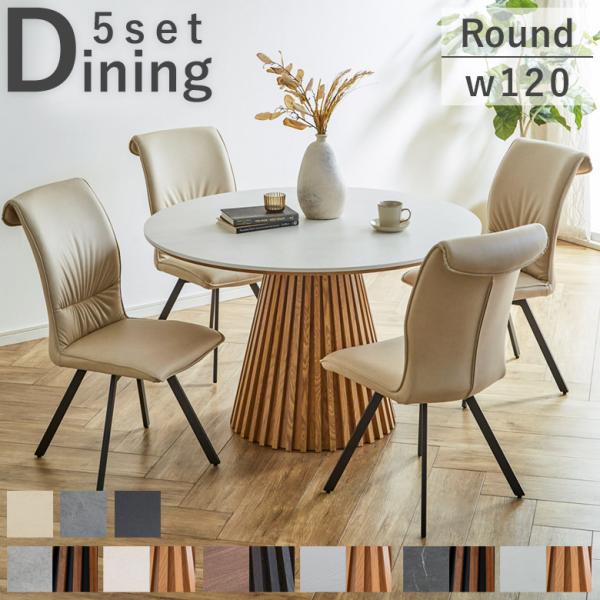 ダイニングテーブルセット 丸テーブル 120 4人掛け 円形テーブル 120cm 5点セット おしゃ...