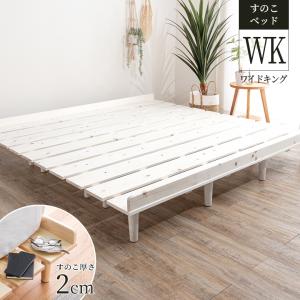 未来商会 ワイドキングベッド ローベッド 幅200cm 北欧 おしゃれ