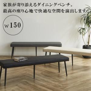 爆買 ダイニングベンチ 150cm ダイニング...の詳細画像1