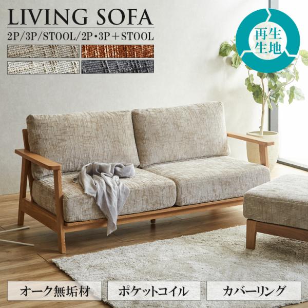カウチソファ 2人掛け 3人掛け 幅130cm 幅180cm おしゃれ 北欧 ソファ リビングソファ...