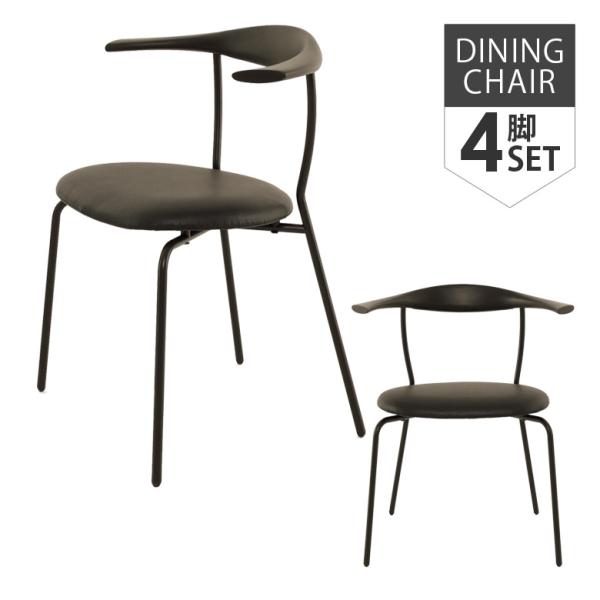 ダイニングチェア 4脚セット スタイリッシュ おしゃれ チェア モダン 4脚入り シャープ アイアン...
