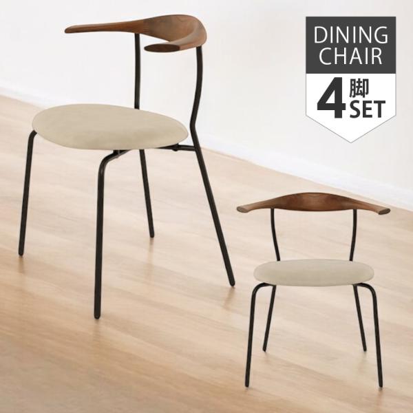 ダイニングチェア 4脚セット 4脚入り 幅65cm スタイリッシュ おしゃれ モダン シャープ ウォ...