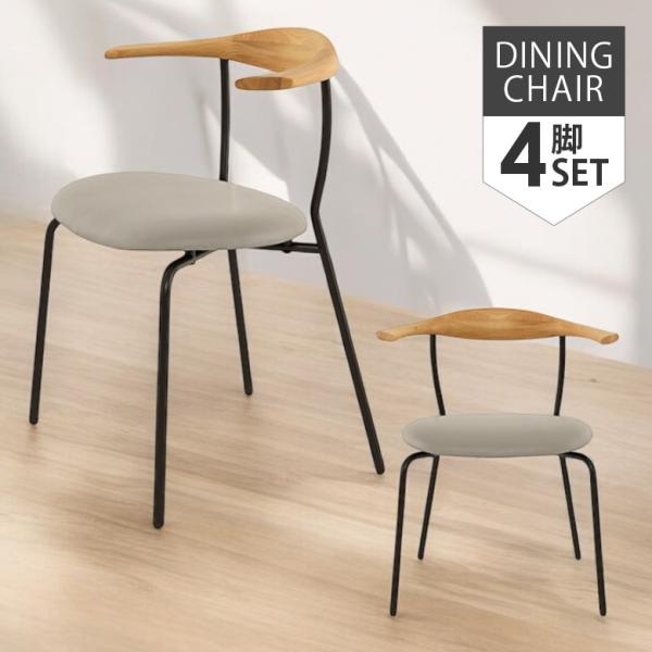 ダイニングチェア 4脚セット おしゃれ モダン スタイリッシュ チェア アイアン 4脚 オーク材 無...