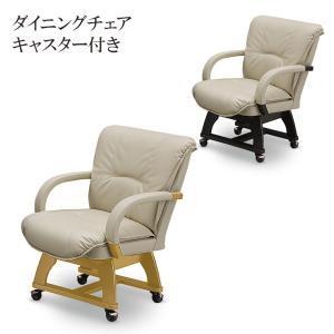 貞苅椅子製作所 ダイニングチェア 回転式 肘付き 昇降式 キャスター