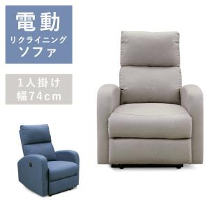 爆買 電動リクライニングソファー ソファー 1人掛け ゲーミングチェア