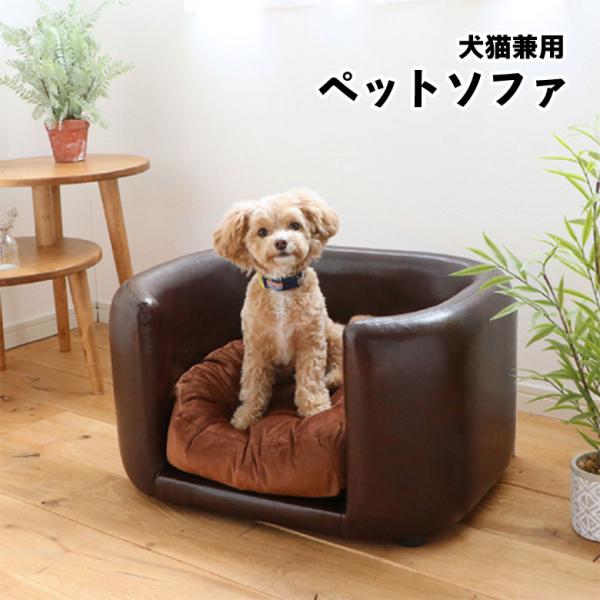 ペットソファー ペットベッド ふわふわ 洗える おしゃれ かわいい かっこいい 北欧 シンプル モダ...