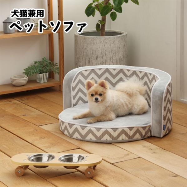 ペット用ベッド ペットソファー ペット用ソファ ロータイプ おしゃれ モダン シンプル 北欧 かわい...