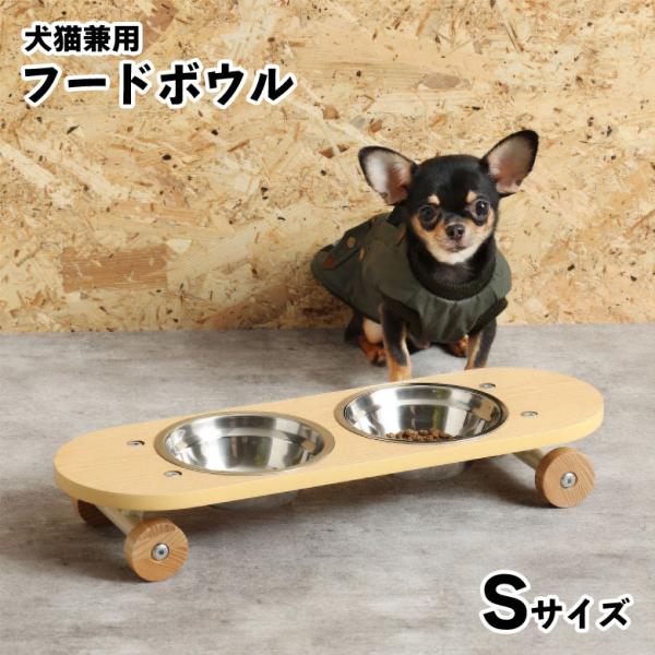 犬用品 猫用品 フードボウル 餌皿 エサ皿 餌入れ エサ入れ 食器台 おしゃれ かわいい かっこいい...