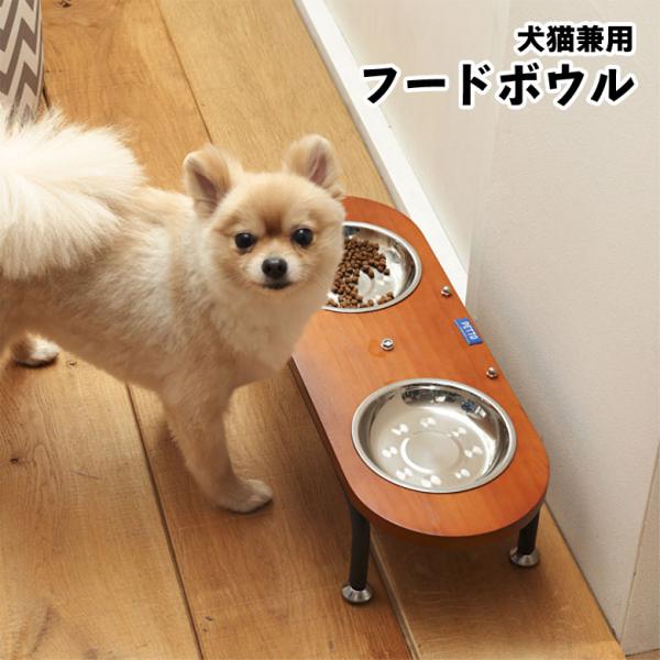 エサ入れ エサ皿 フードボウルスタンド フードボウル 犬用品 猫用品 ペット用品 おしゃれ かわいい...