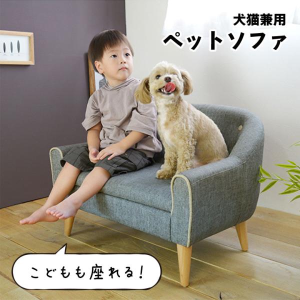 ペット用ソファー 犬用 猫用 かわいい おしゃれ 北欧 キッズソファ 子供ソファ 子供用 傷に強い ...