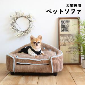 ペットベッド ペット用ソファー ふわふわ 洗える 脚 取り外し かわいい おしゃれ 北欧 犬用品 猫用品 イヌ ネコ 小型犬 高齢犬｜fiveseason