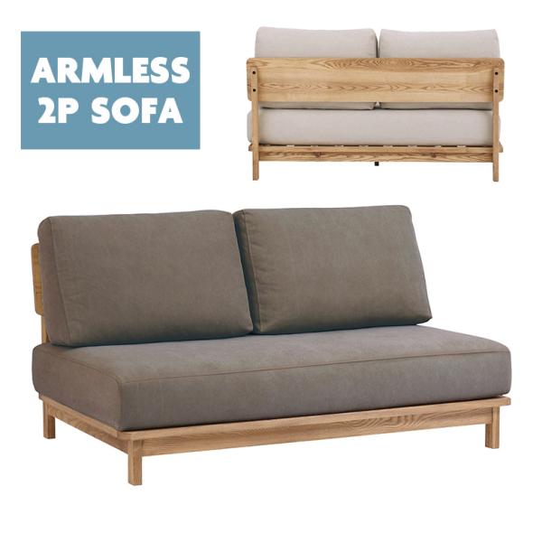 2人掛け ソファー 肘掛けなし 肘なし 木製フレーム ウッドフレーム アームレスソファ 2人掛けソフ...