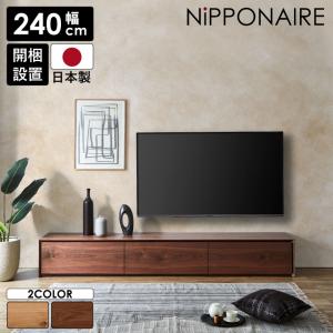 未来商会 テレビ台 ローボード 幅220cm テレビボード 完成品 おしゃれ