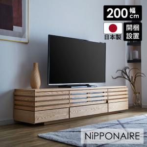 テレビ台 ローボード 幅200 完成品 おしゃれ 北欧 ナチュラル リビング 収納 200 TV台 大容量 和モダン ロータイプ 天然木 引出し 高級感 国産 オーク｜fiveseason