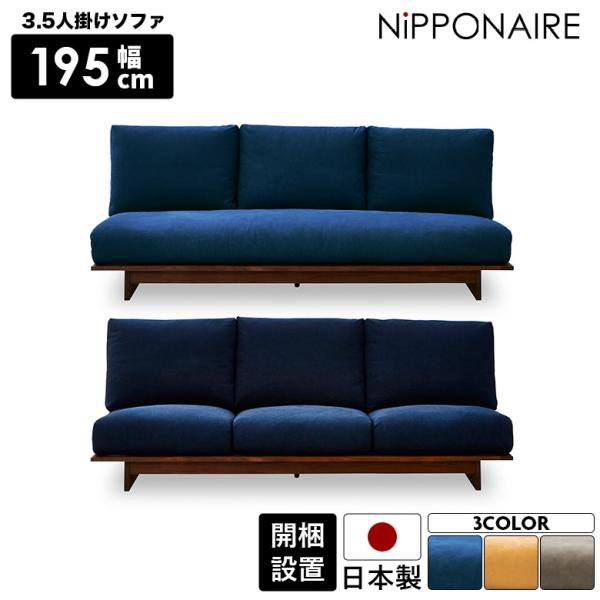 ソファ ソファー 3人掛け 三人掛けソファ 日本製 幅195cm ゆったり 高級感 木枠 帆布 キャ...
