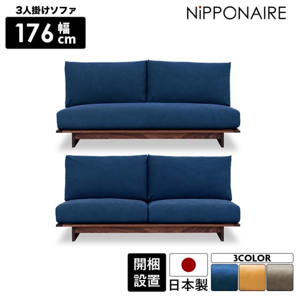 ソファ 3人掛け 幅175cm おしゃれ 北欧 モダン ソファー 日本製 三人 木製フレーム シンプ...