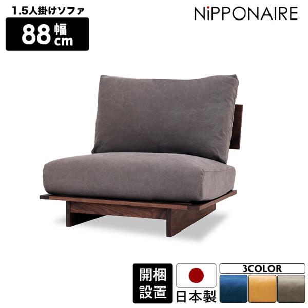 ソファ ソファー 1.5人掛け ゆったり おしゃれ 幅90cm ファブリックソファ 1人掛け 1.5...