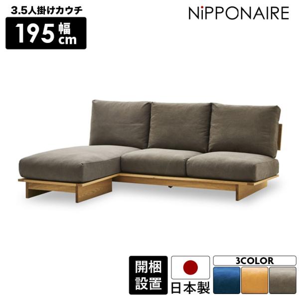 ソファ ソファ― 3人掛け カウチソファ l字 おしゃれ モダン 北欧 木製フレーム ゆったり 日本...