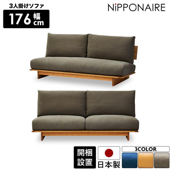 ソファー 三人 木製フレーム おしゃれ 幅175cm ソファ モダン 3人掛け シンプル 北欧 日本...