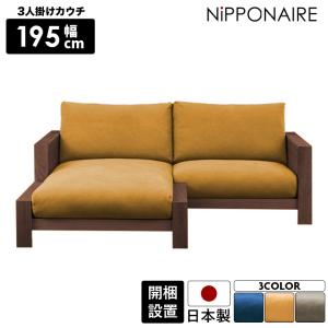 カウチソファ― ソファ ソファー 3人掛け おしゃれ 北欧 木製フレーム 肘付き モダン 三人掛け 日本製 ファブリック フルカバーリング ウォールナット