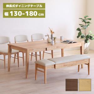 伸長式 ダイニングテーブル 単品 4段階 木製 天然木 130cm 150cm 160cm 180cm 伸長 伸縮 テーブル 4人用 6人用 北欧 シンプル