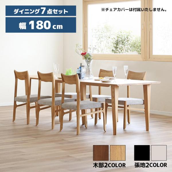 ダイニングテーブルセット 6人掛け 木製 天然木 ウォールナット ホワイトオーク 無垢材 ダイニング...