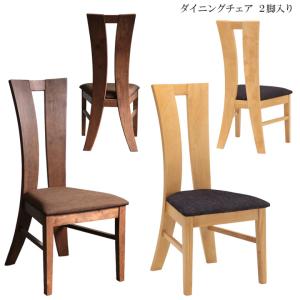 ダイニングチェア 2脚セット ダイニングチェアー 2脚 ハイバックチェア おしゃれ 北欧 完成品 ハイバック 無垢 椅子