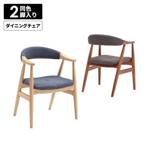 2脚セット アームチェア ダイニングチェア 松田家具 DC-4 モダン 北欧