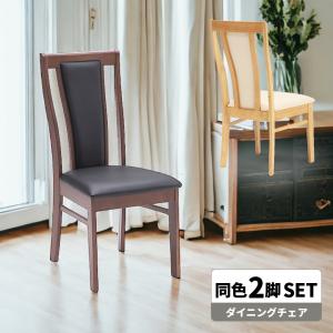 ダイニングチェア 回転式 2脚セット おしゃれ ツートーン バイカラー