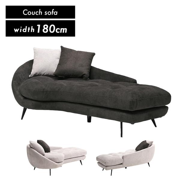 シェーズロング カウチソファ 3人掛け ソファー 幅180cm 寝椅子 ホテルライク モダン おしゃ...