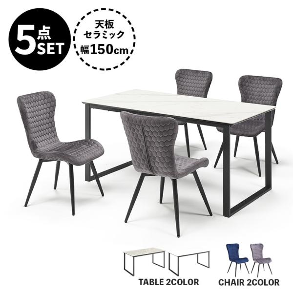 ダイニングテーブルセット 4人掛け セラミック 幅150cm ダイニングチェア 4脚 回転チェア ベ...